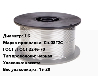 Проволока сварочная 1.6 Сталь: Св-08Г2С ГОСТ: ГОСТ 2246-70 черная кассета 15-20, кг цена от 83.39 ₼ / т, где купить, условия доставки в Баку и Бакинская области